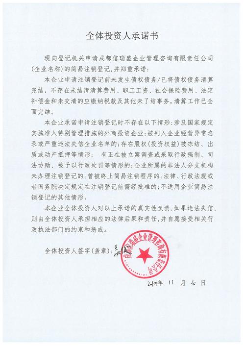 成都信瑞盛企業管理咨詢有限責任公司